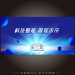 汽车科技KV展板背景