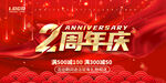 2周年