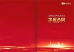 合同封面 招商书封面