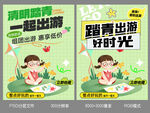 清明踏青