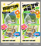 清明踏青