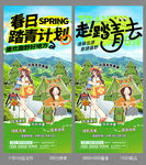 清明踏青