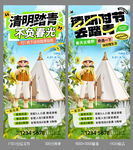 清明踏青