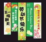 五一劳动节商场氛围感装饰挂布条