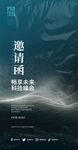 邀请函