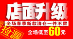 店面升级