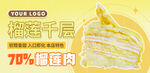 榴莲千层蛋糕