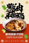 手撕鸡美食促销推广活动海报