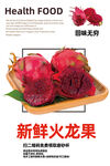 火龙果
