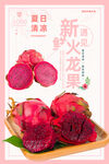 火龙果