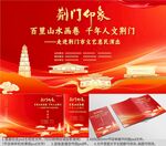 湖北省荆门市海报节目单
