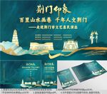 湖北省荆门市海报节目单