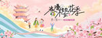 春游踏青赏樱花活动主画面