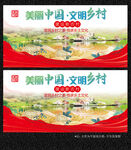 美丽乡村展板
