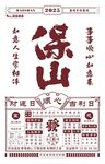 日历网红拍照打卡背景