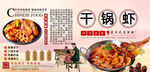 干锅虾背景墙
