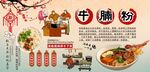 牛腩粉背景墙
