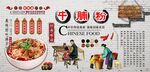 牛腩粉背景墙