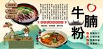 牛腩粉背景墙