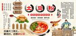 土豆粉背景墙