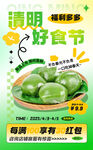 清明海报
