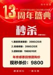 美容13周年盛典