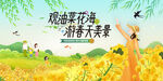 油菜花节主画面