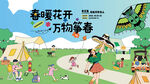 春游踏青风筝活动背景