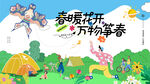 春游踏青风筝活动背景