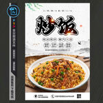 炒饭