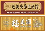 中医养生馆门头招牌