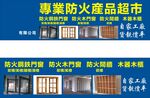 专业防火产品