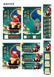中秋送好礼直播间