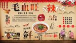 毛血旺背景墙