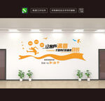 企业文化墙励志标语