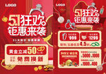 五一51劳动节黄金珠宝