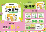 五一51劳动节黄金珠宝