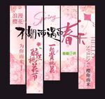 浪漫樱花节商场挂布挂幅布置