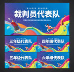 运动会手举牌