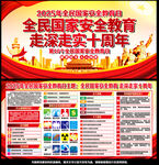 国家安全教育日