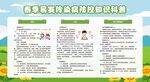 春季常见传染病预防知识