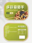 多彩葡萄干干坚果标签设计