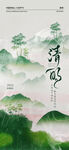 清明节海报