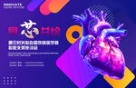 心脏心血管医学会议