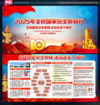 2025年全民国家安全教育日