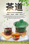 茶道