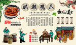 洪濑鸡爪