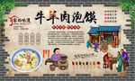 牛羊肉泡馍