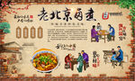 老北京卤煮