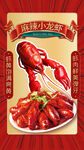 麻辣小龙虾